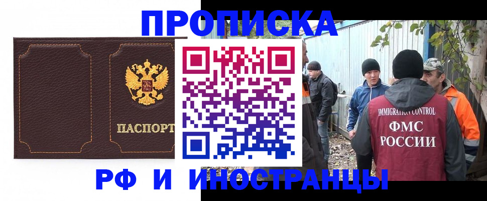 временная регистрация 2025 в Железногорске