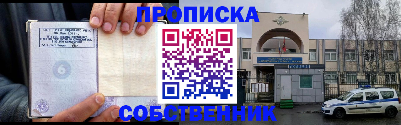 временная регистрация недорого в Железногорске