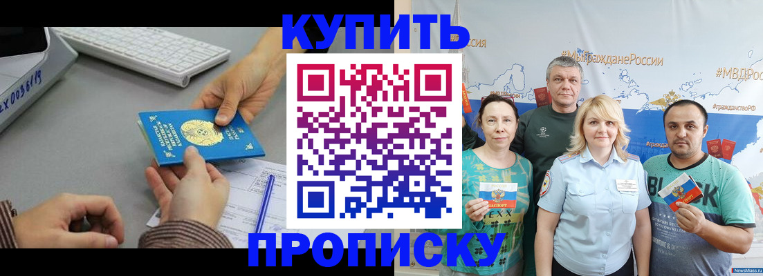 прописка в Железногорске