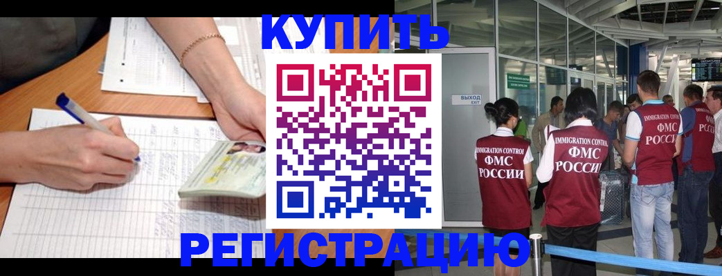 прописка в Железногорске