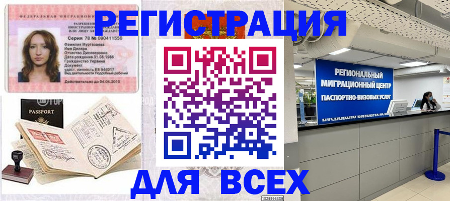 купить прописку в Железногорске