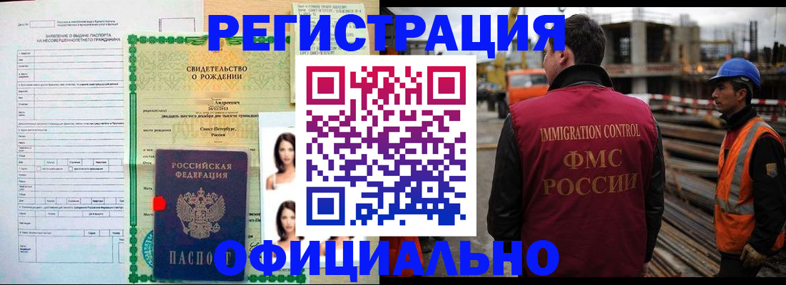 прописка гарантия в Железногорске