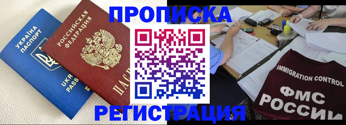 временная регистрация поиск в Железногорске